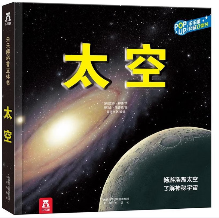 【英】彼得·邦德/文 【英】金·汤普森/图 荣信文化/编译 未来出版社